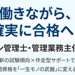 マンション管理士・管理業務主任者講座のイメージ画像