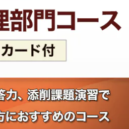 二次試験 総合技術監理部門コースのイメージ画像