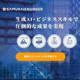 生成AIコース【補助金活用で最大70%還元】のイメージ画像