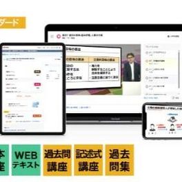 行政書士合格コース スタンダードのイメージ画像