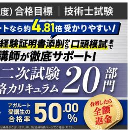 【2026年（令和8年度）合格目標】2026/技術士試験/第二次試験 合格カリキュラム/20部門/フル（添削/模擬口頭試験あり）のイメージ画像