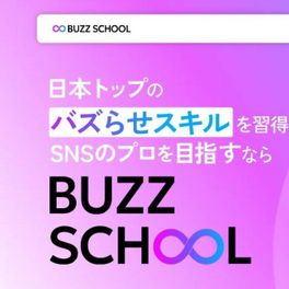 SNSスキル学習コースのイメージ画像