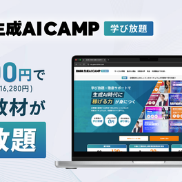 DMM 生成AI 学び放題のイメージ画像