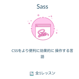 Sassのイメージ画像