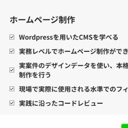 ホームページ制作コースのイメージ画像
