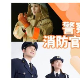 警察官・消防官 合格パックのイメージ画像