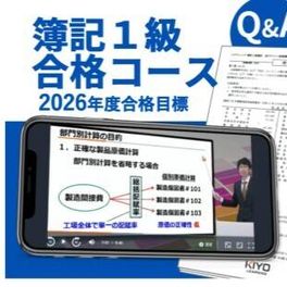 簿記1級合格コースのイメージ画像