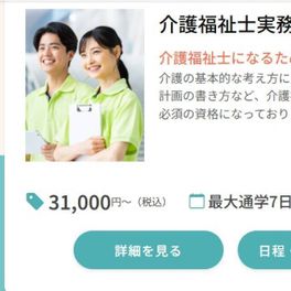 介護福祉士実務者研修のイメージ画像