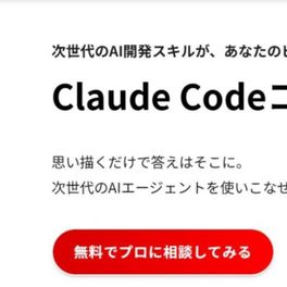 Claude Codeコースのイメージ画像
