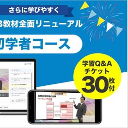 基本情報技術者 初学者コース【2026年合格目標】のイメージ画像