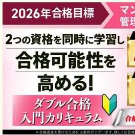 【2026年合格目標】ダブル合格入門カリキュラム(フル)のイメージ画像