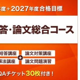 基礎・短答・論文総合コースのイメージ画像