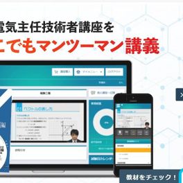 第二種電気主任技術者講座のイメージ画像