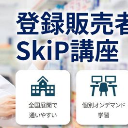 登録販売者講座のイメージ画像