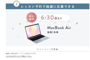 スクールキャンペーン画像