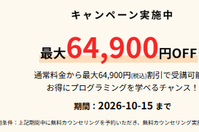 スクールキャンペーン画像