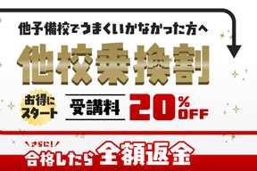スクールキャンペーン画像