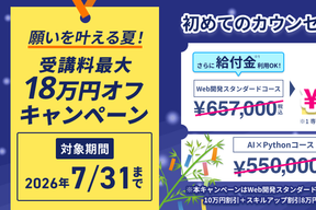スクールキャンペーン画像