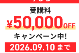 スクールキャンペーン画像