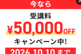 スクールキャンペーン画像
