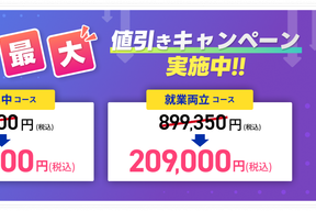 スクールキャンペーン画像