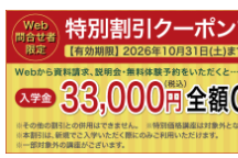 スクールキャンペーン画像