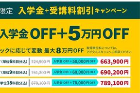 スクールキャンペーン画像