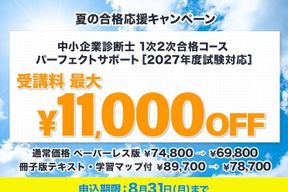 スクールキャンペーン画像