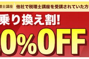 スクールキャンペーン画像