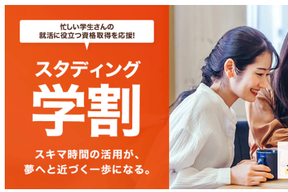 スクールキャンペーン画像