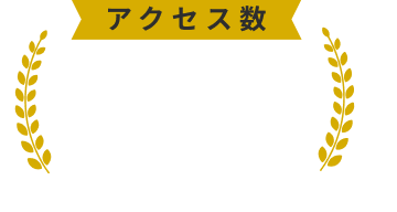 コエテコドローンはドローン関連ウェブサイトの月間アクセス数No.1