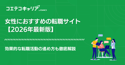 20代におすすめ転職サイト比較ランキング【2025年最新】