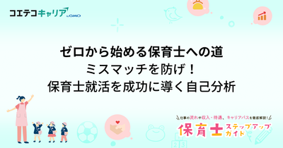 【2026年最新版】保育士の自己PR例文は？必要な能力や強み別に解説