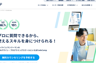 コードキャンプ株式会社の画像