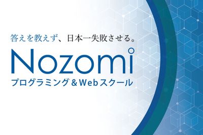 Nozomiプログラミング＆Web株式会社の画像