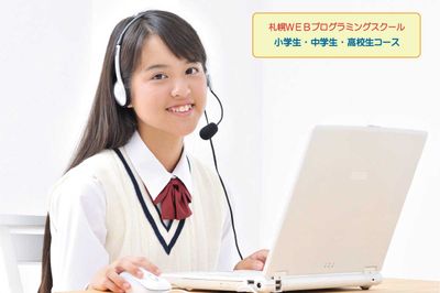 札幌WEBプログラミングスクールの画像