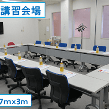 座学講習会場