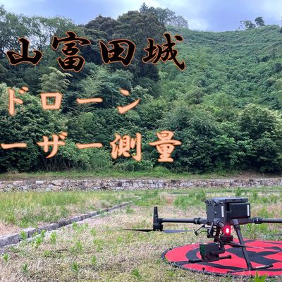 ドローントレーニングセンター島根 