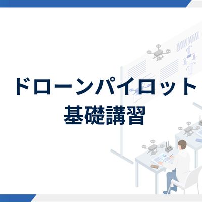 Skypeak Drone School 渋谷校 