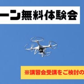 京都ドローンベース 