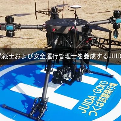 ドローン機体