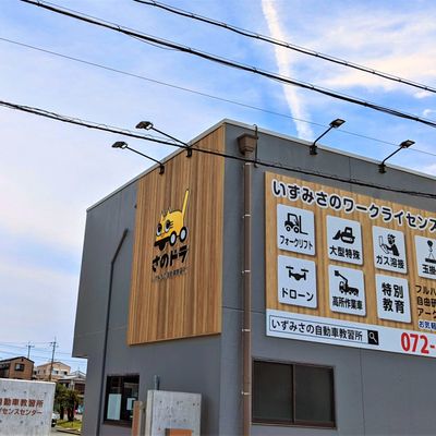 母体は自動車教習所なので、安心！