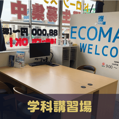 ECOMAXドローンスクール 