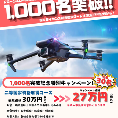 ドローンスクール東京 新宿校 