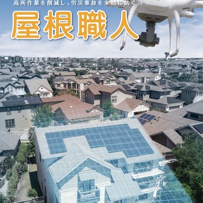 屋根職人
