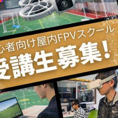 ドローンスクールDSA岐阜校 