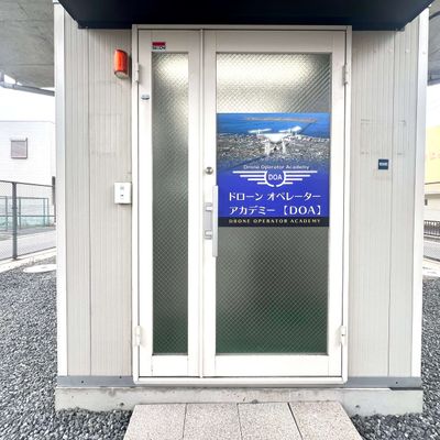 ドローンオペレーターアカデミー 