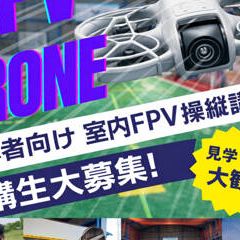 ドローンスクールDSA岐阜校 