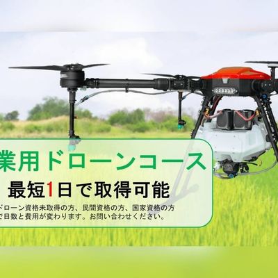 JAAドローンパイロットスクール湘南横浜 