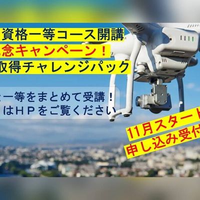 JAAドローンパイロットスクール湘南横浜 